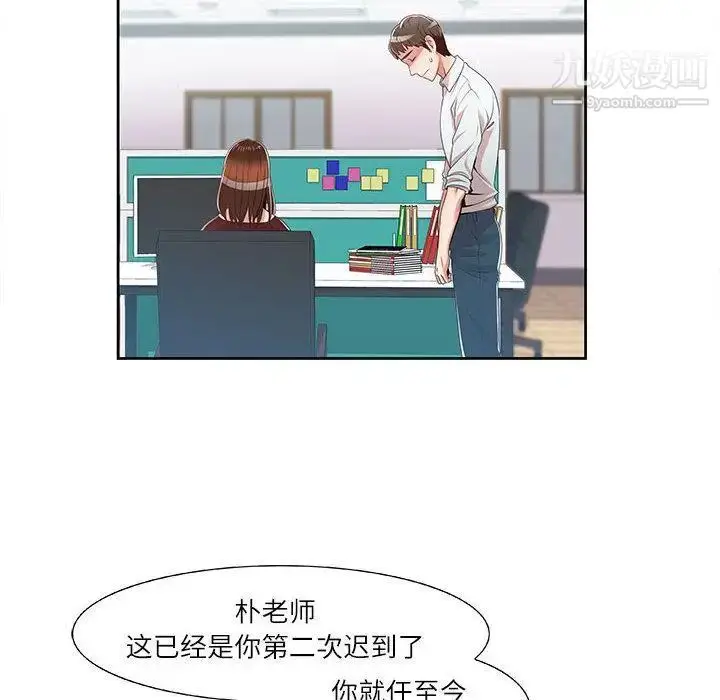 漫画《女人村的男老师》第1话第76张图