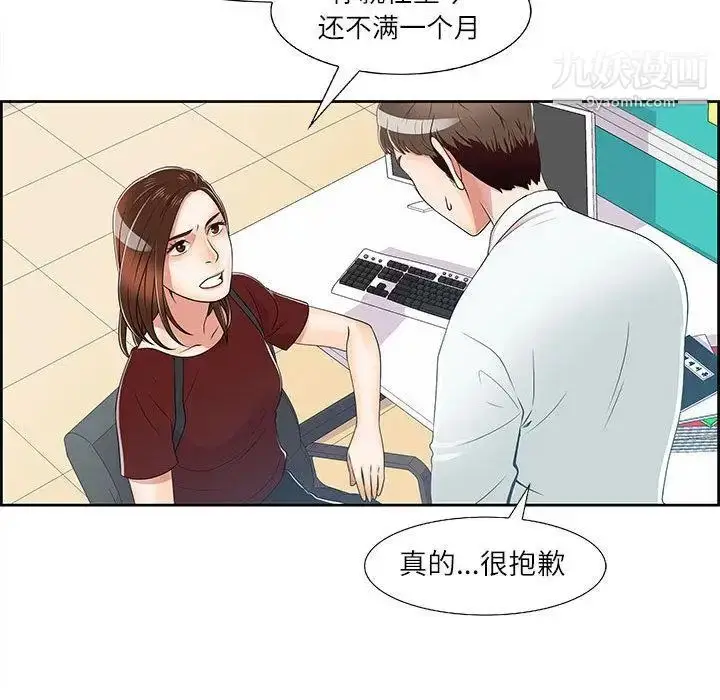 漫画《女人村的男老师》第1话第77张图