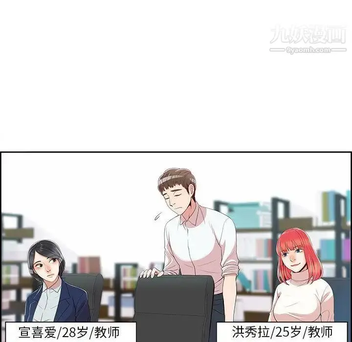 漫画《女人村的男老师》第1话第81张图