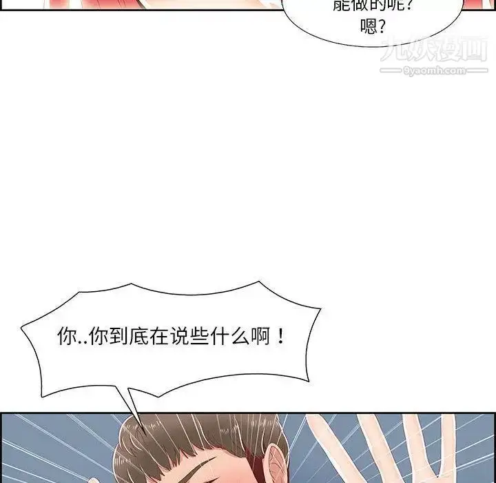漫画《女人村的男老师》第1话第89张图