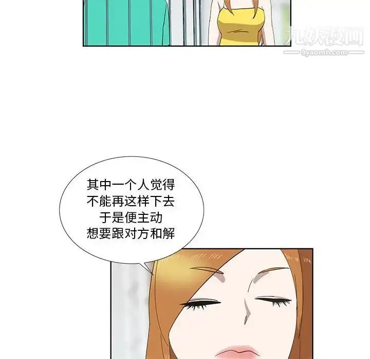 漫画《女人村的男老师》第27话第18张图