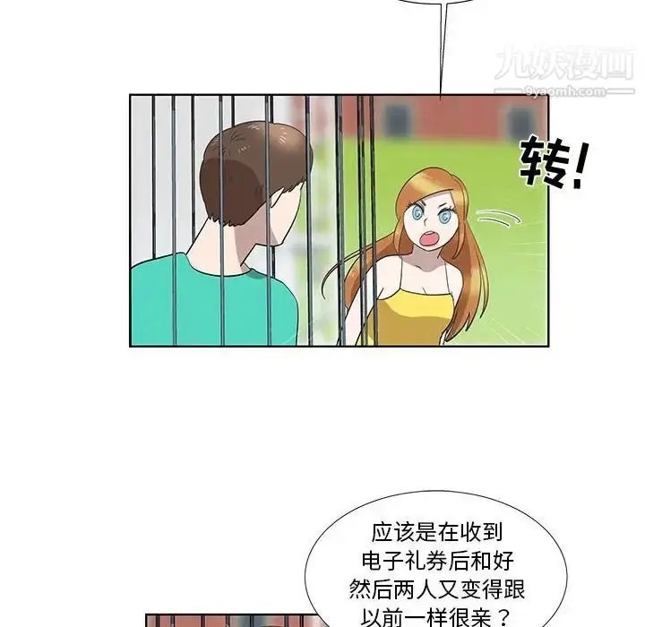 漫画《女人村的男老师》第27话第21张图