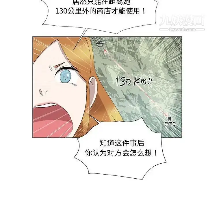 漫画《女人村的男老师》第27话第24张图