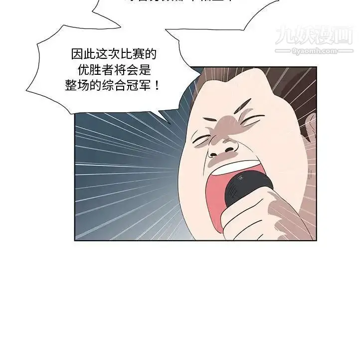 漫画《女人村的男老师》第27话第44张图