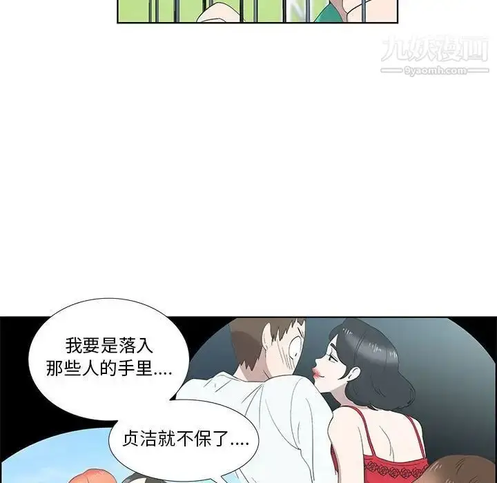 漫画《女人村的男老师》第27话第47张图