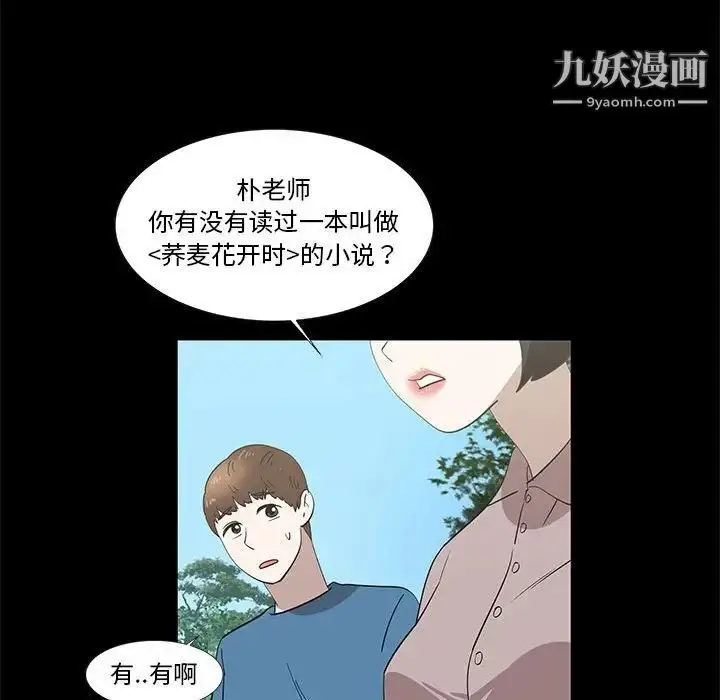 漫画《女人村的男老师》第27话第64张图