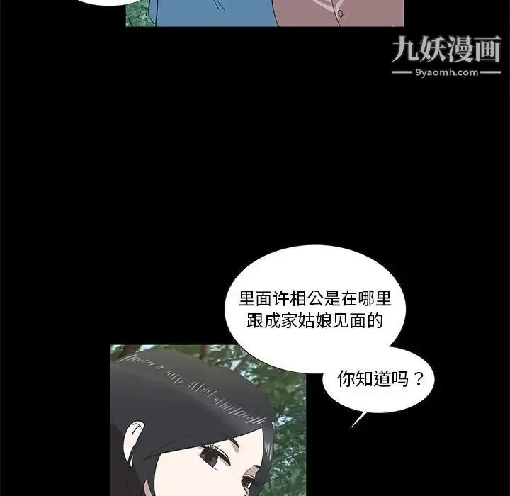 漫画《女人村的男老师》第27话第65张图