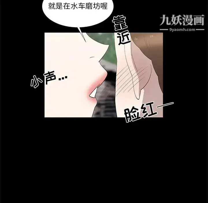 漫画《女人村的男老师》第27话第68张图
