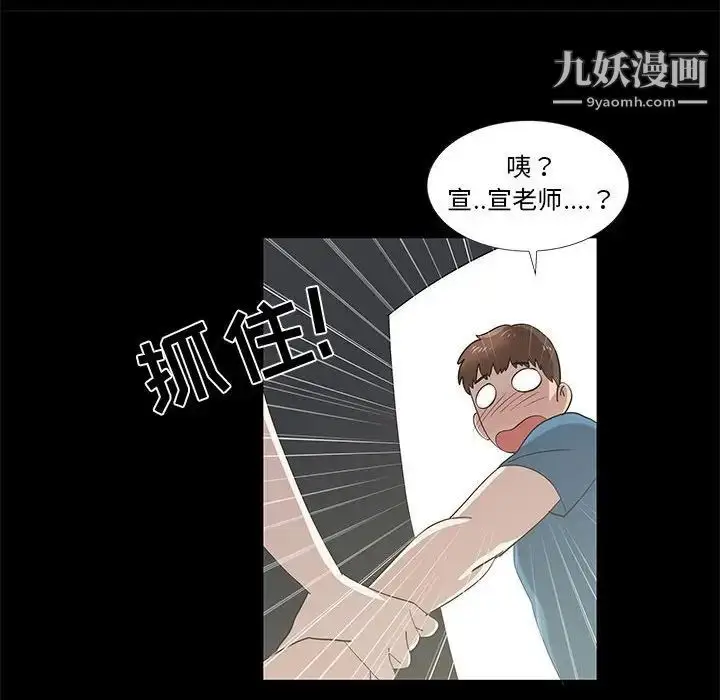 漫画《女人村的男老师》第27话第69张图