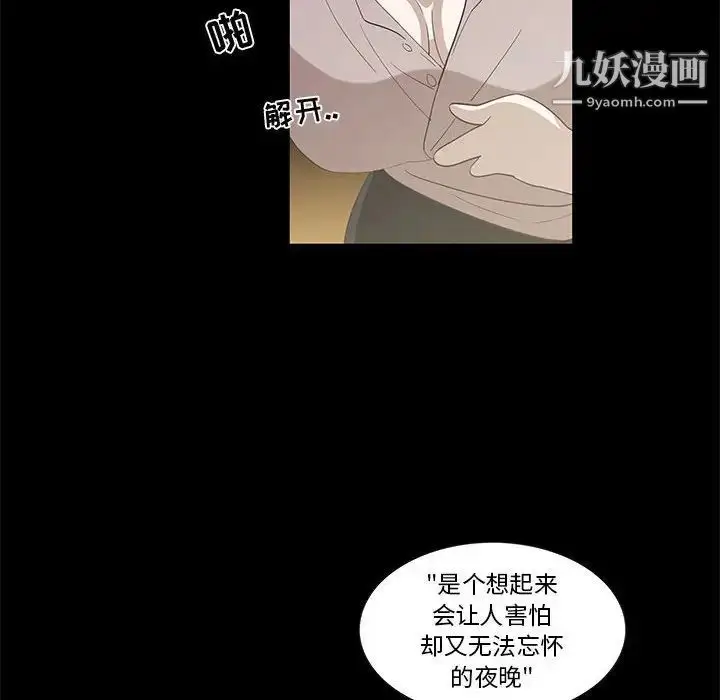 漫画《女人村的男老师》第27话第73张图