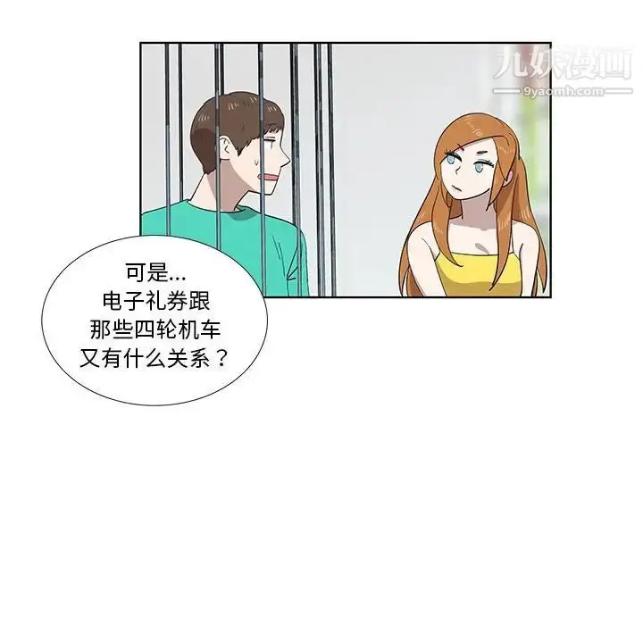 漫画《女人村的男老师》第27话第8张图