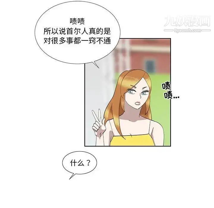 漫画《女人村的男老师》第27话第9张图
