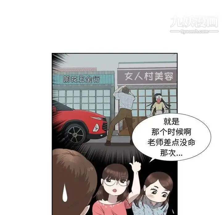 漫画《女人村的男老师》第19话第12张图