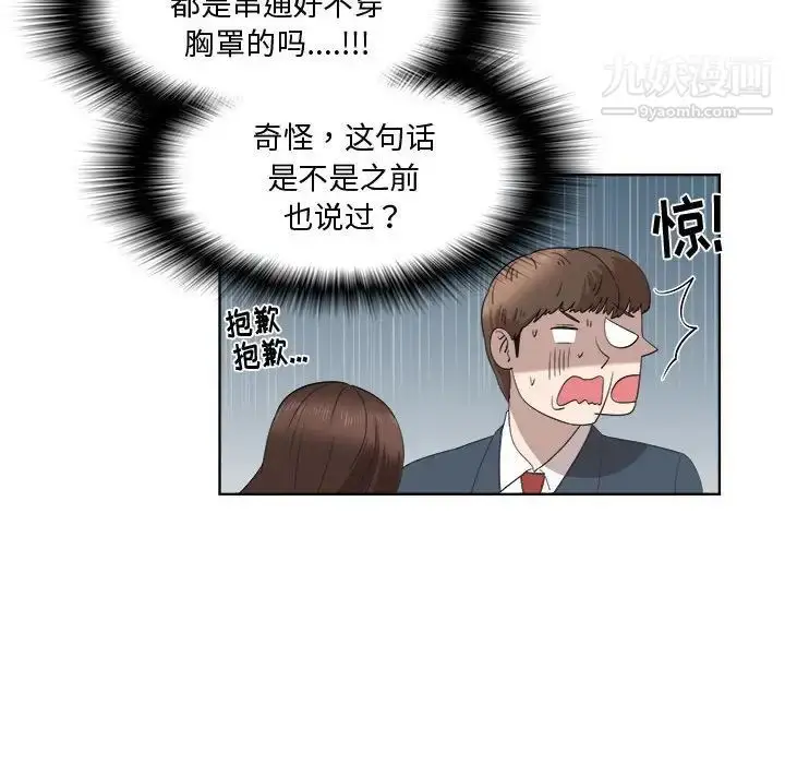 漫画《女人村的男老师》第19话第17张图