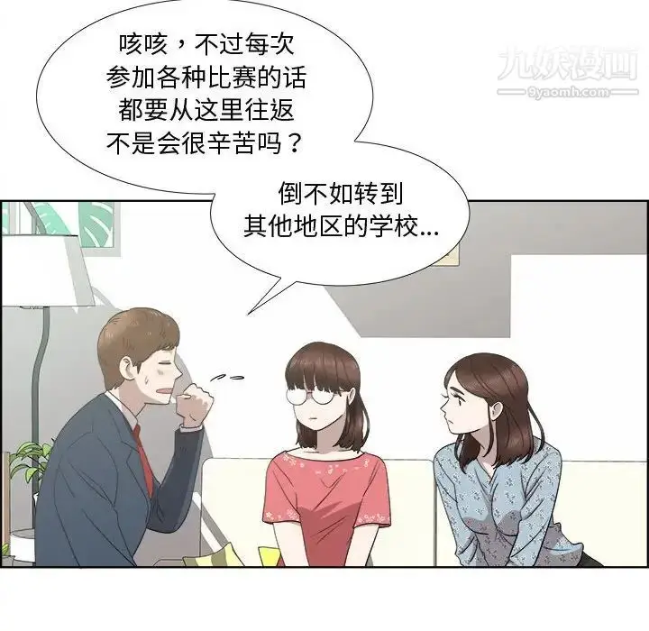 漫画《女人村的男老师》第19话第19张图