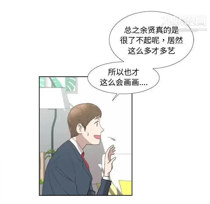 漫画《女人村的男老师》第19话第27张图