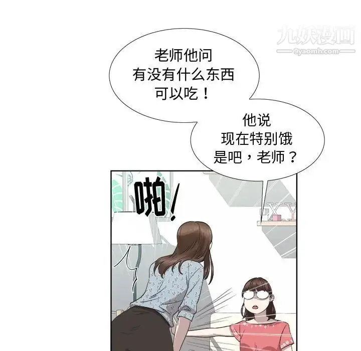 漫画《女人村的男老师》第19话第38张图