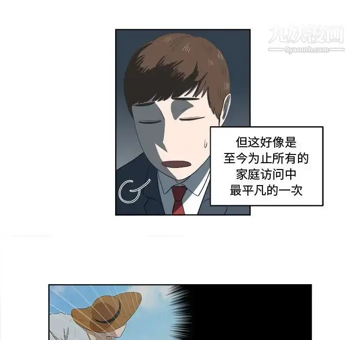 漫画《女人村的男老师》第19话第48张图