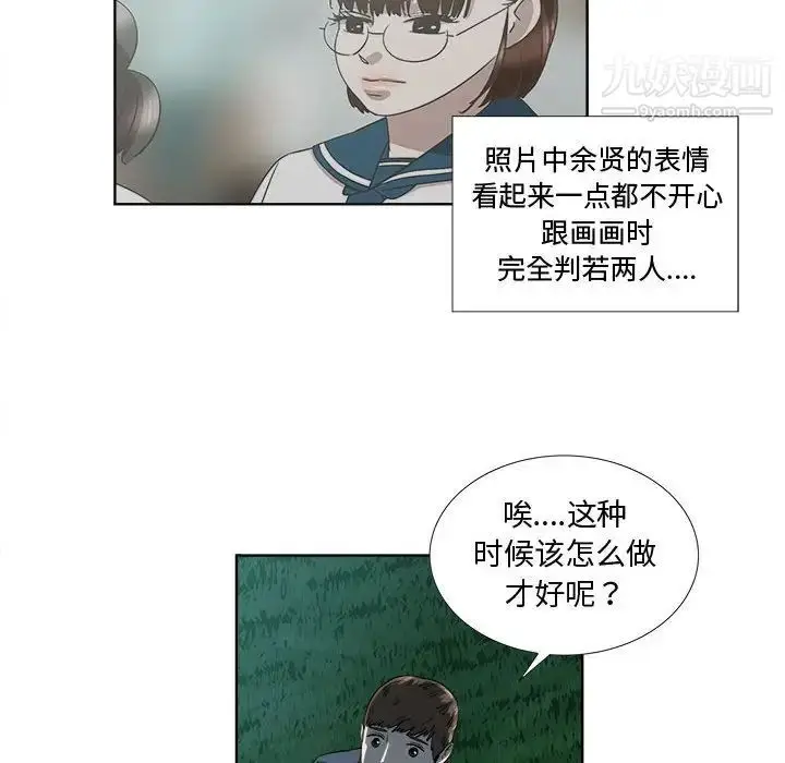 漫画《女人村的男老师》第19话第54张图