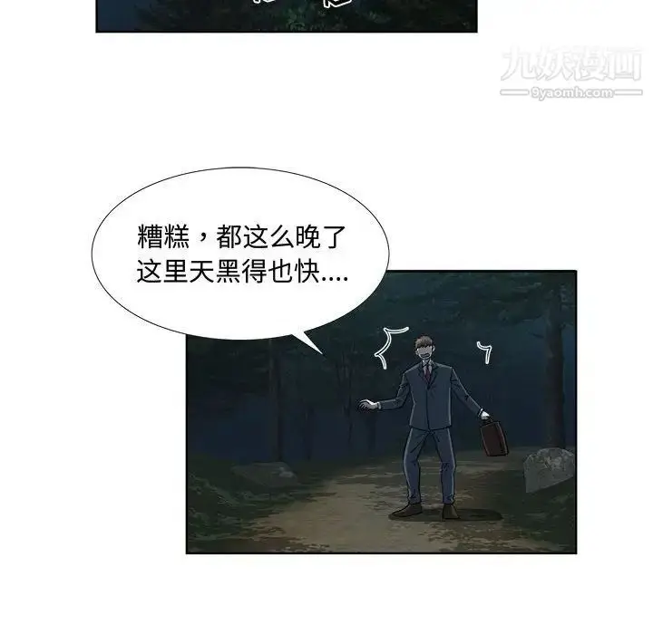漫画《女人村的男老师》第19话第56张图
