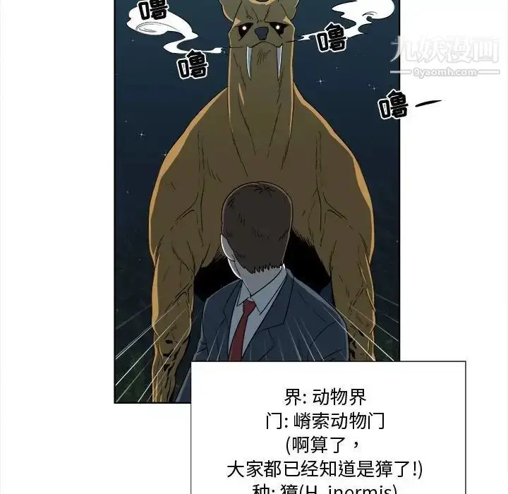 漫画《女人村的男老师》第19话第69张图