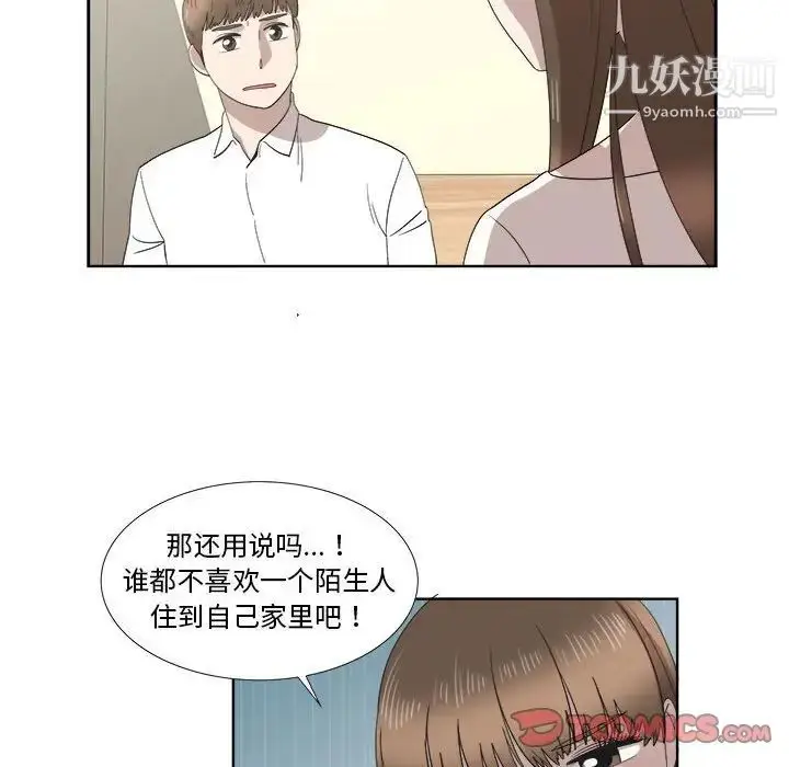 漫画《女人村的男老师》第21话第26张图