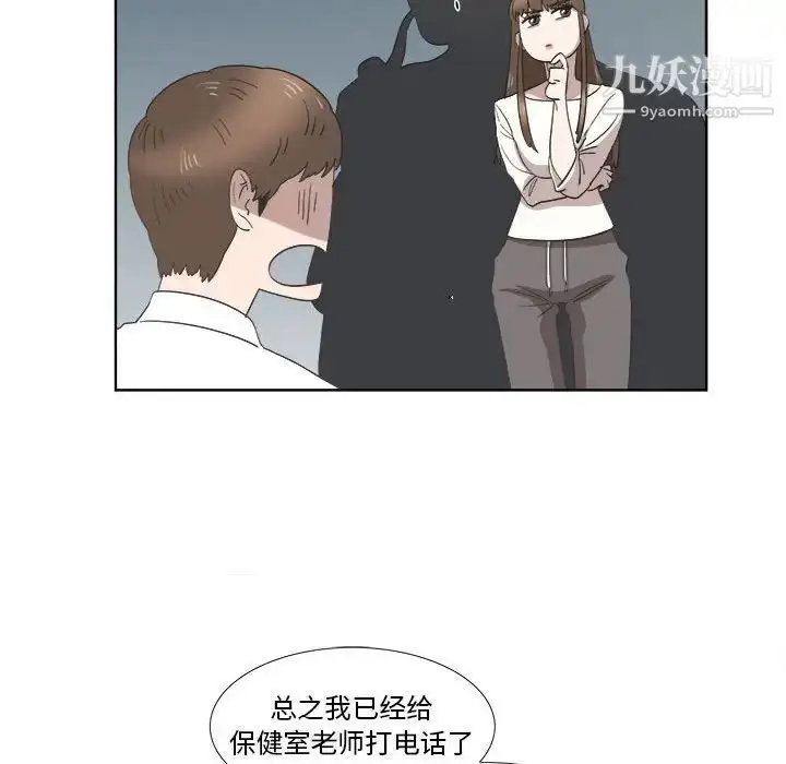 漫画《女人村的男老师》第21话第46张图