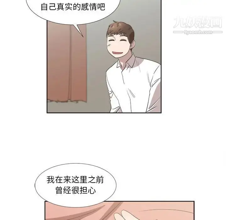 漫画《女人村的男老师》第21话第56张图