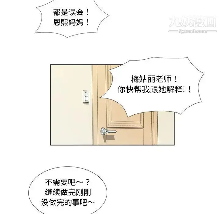 漫画《女人村的男老师》第21话第72张图