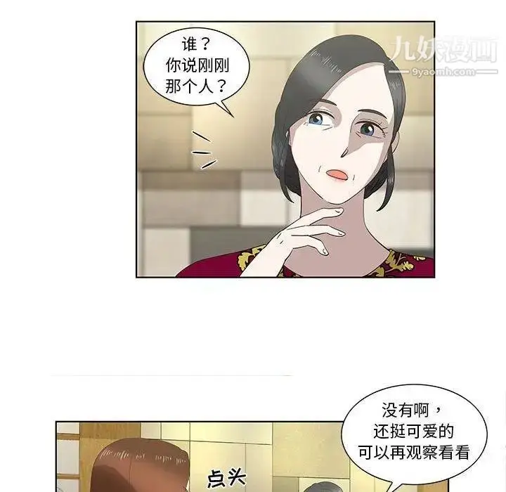 漫画《女人村的男老师》第13话第15张图