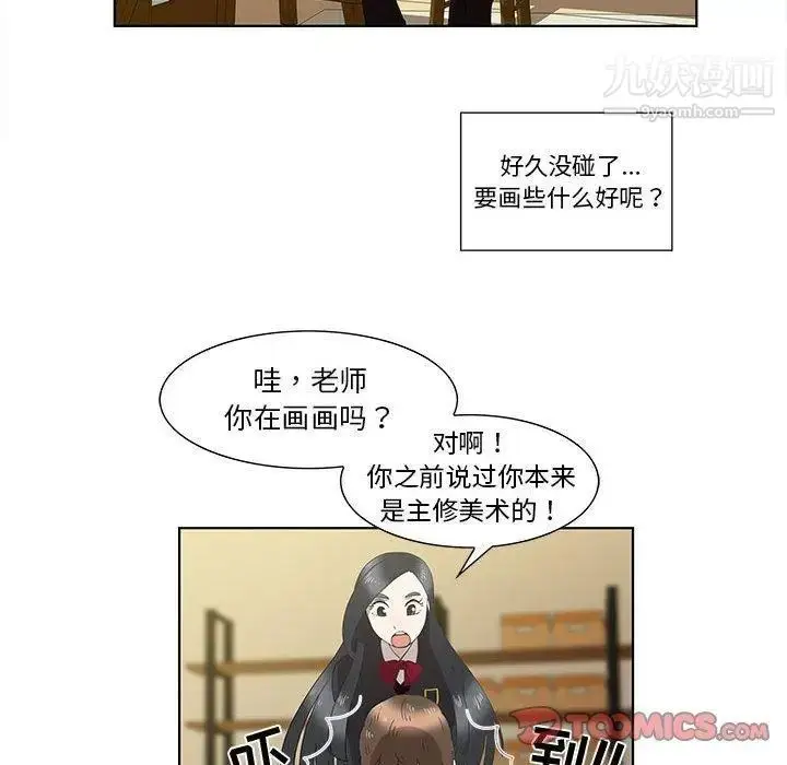 漫画《女人村的男老师》第13话第44张图