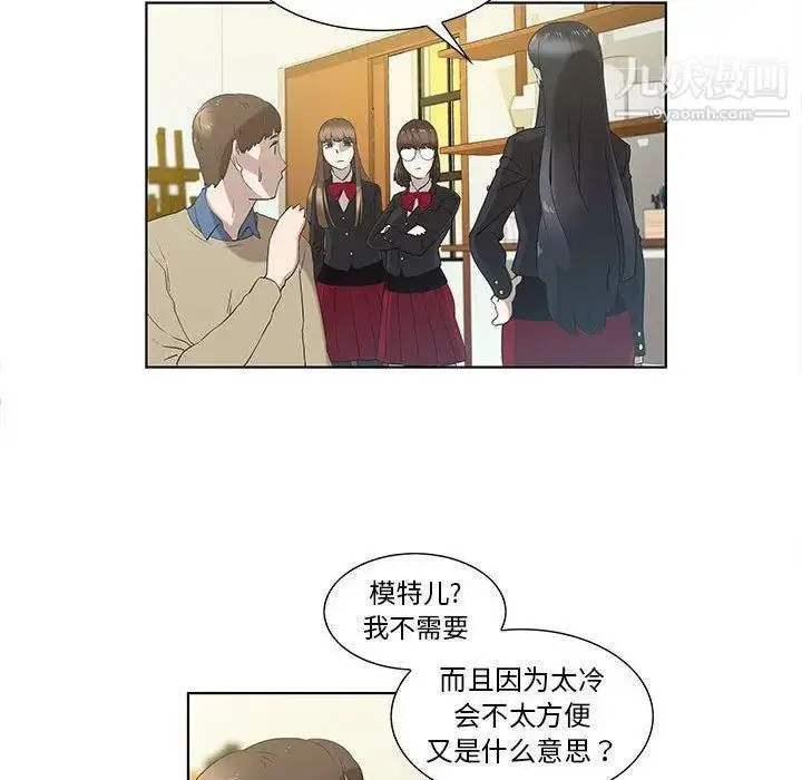 漫画《女人村的男老师》第13话第53张图