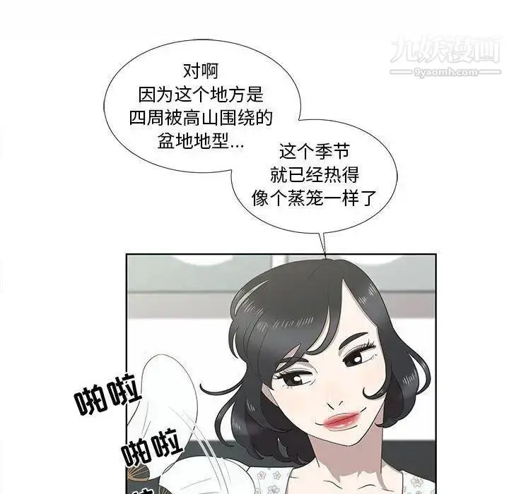 漫画《女人村的男老师》第17话第11张图