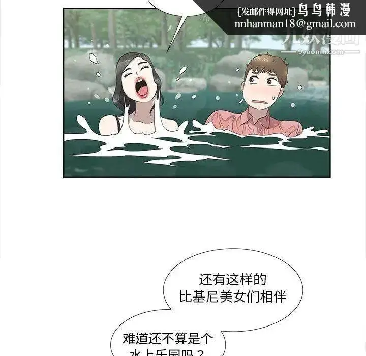 漫画《女人村的男老师》第17话第35张图