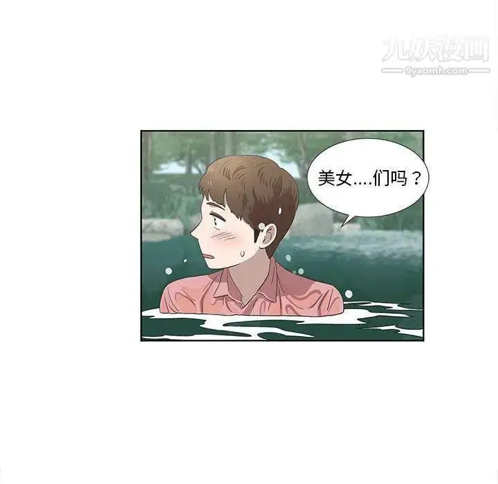 漫画《女人村的男老师》第17话第37张图