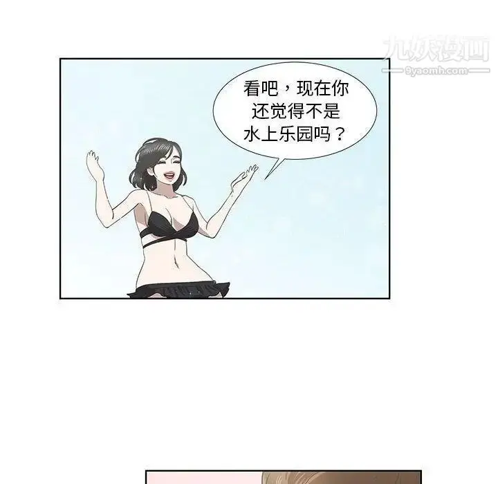 漫画《女人村的男老师》第17话第47张图