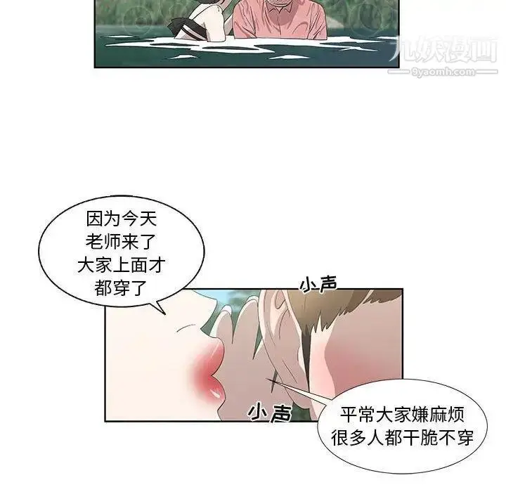 漫画《女人村的男老师》第17话第49张图