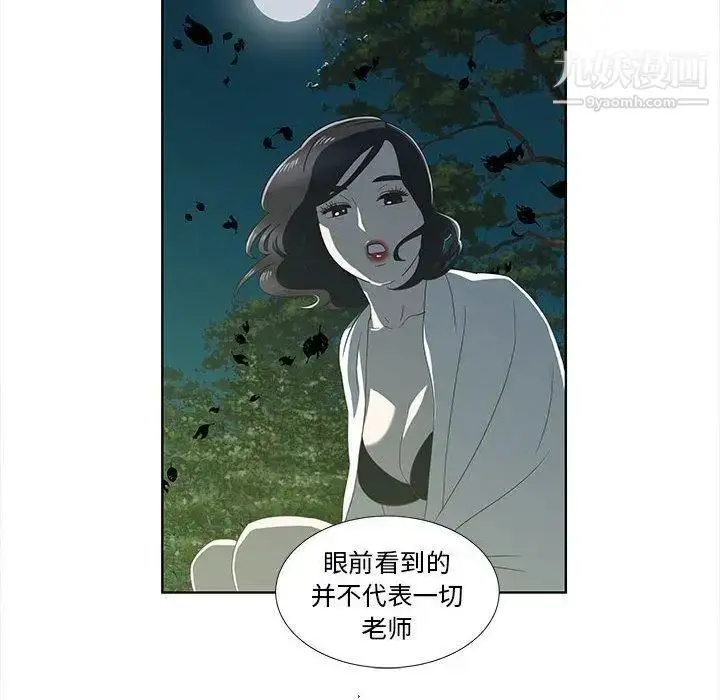 漫画《女人村的男老师》第17话第67张图