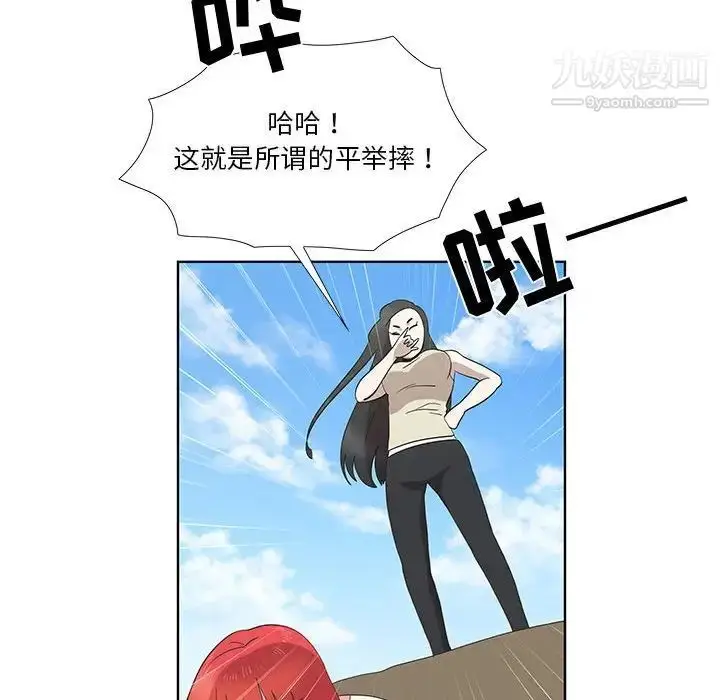 漫画《女人村的男老师》第24话第20张图