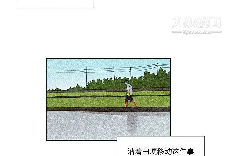 漫画《女人村的男老师》第24话第3张图