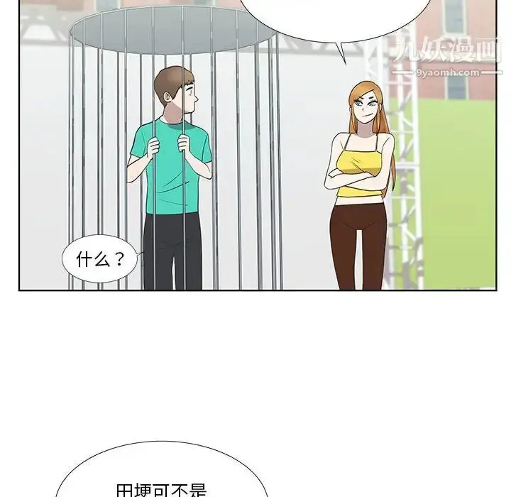漫画《女人村的男老师》第24话第33张图