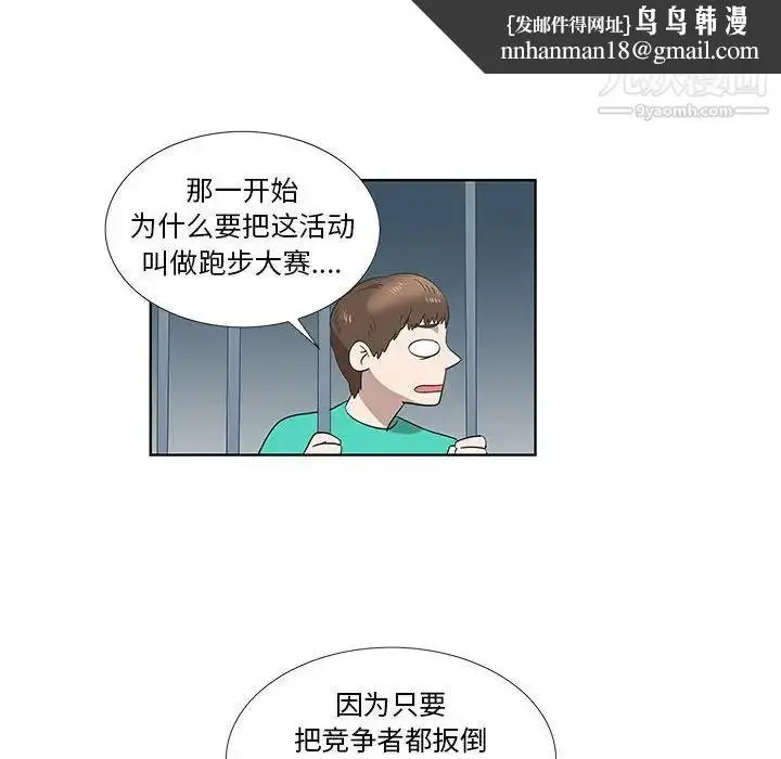 漫画《女人村的男老师》第24话第36张图