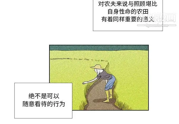 漫画《女人村的男老师》第24话第4张图