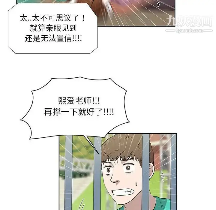 漫画《女人村的男老师》第24话第59张图