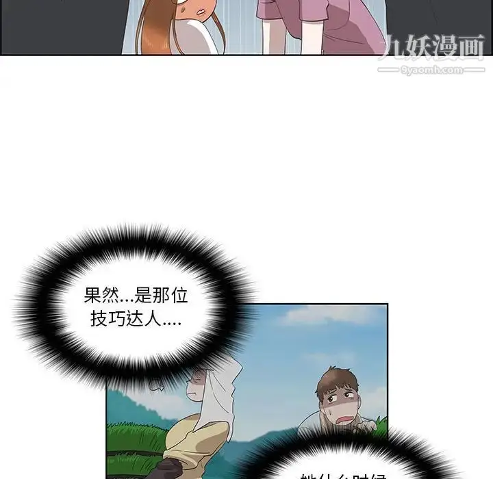 漫画《女人村的男老师》第24话第63张图