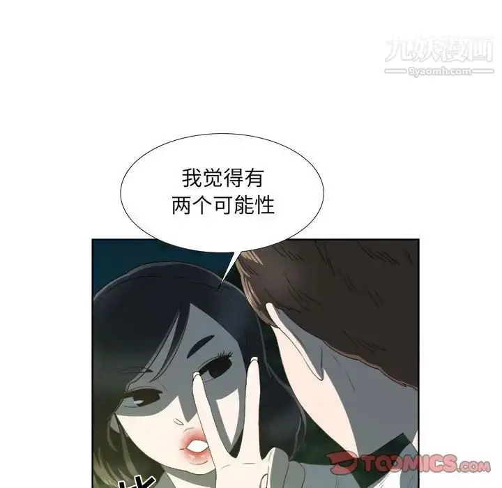 漫画《女人村的男老师》第18话第26张图