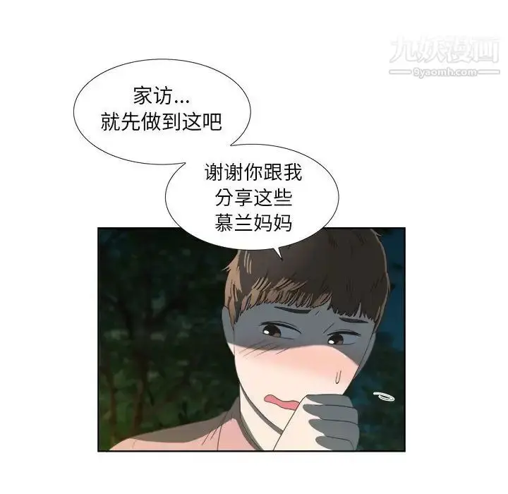 漫画《女人村的男老师》第18话第33张图