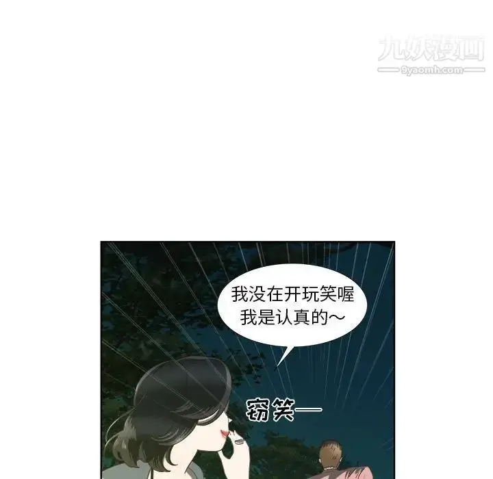 漫画《女人村的男老师》第18话第34张图