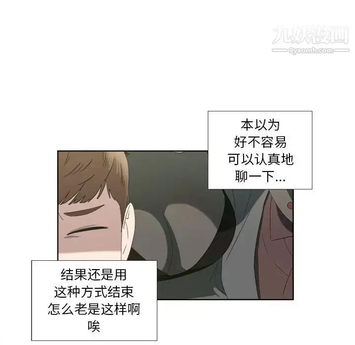 漫画《女人村的男老师》第18话第43张图