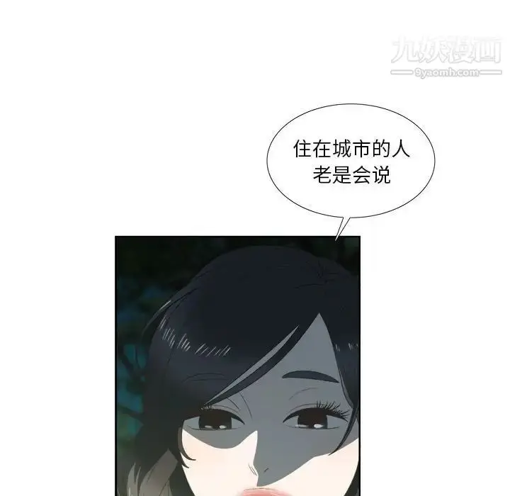 漫画《女人村的男老师》第18话第5张图